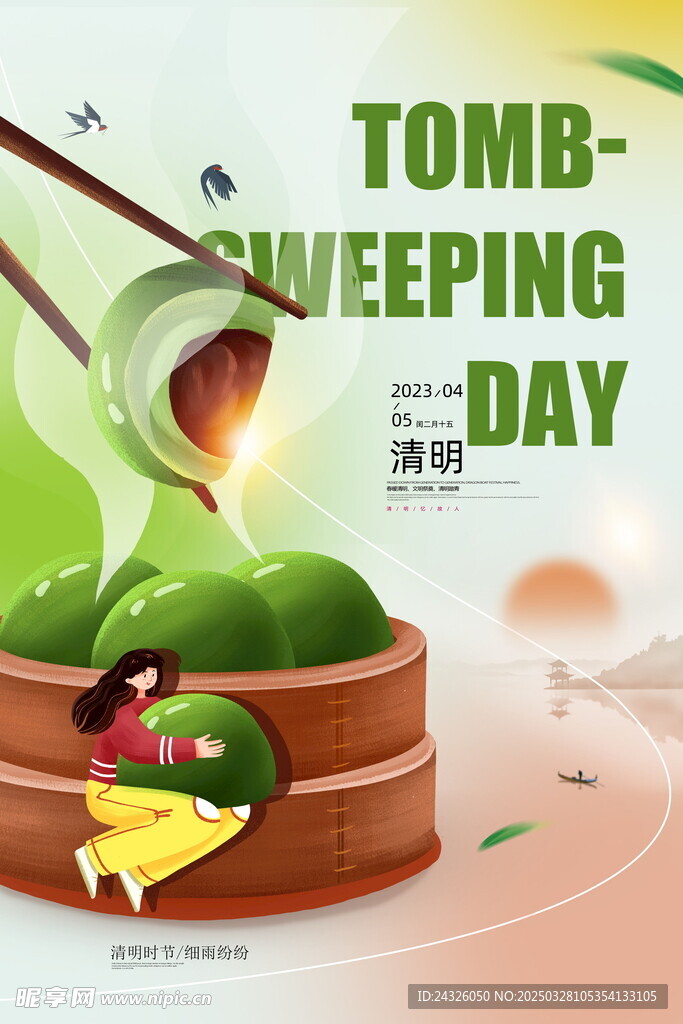 清明节