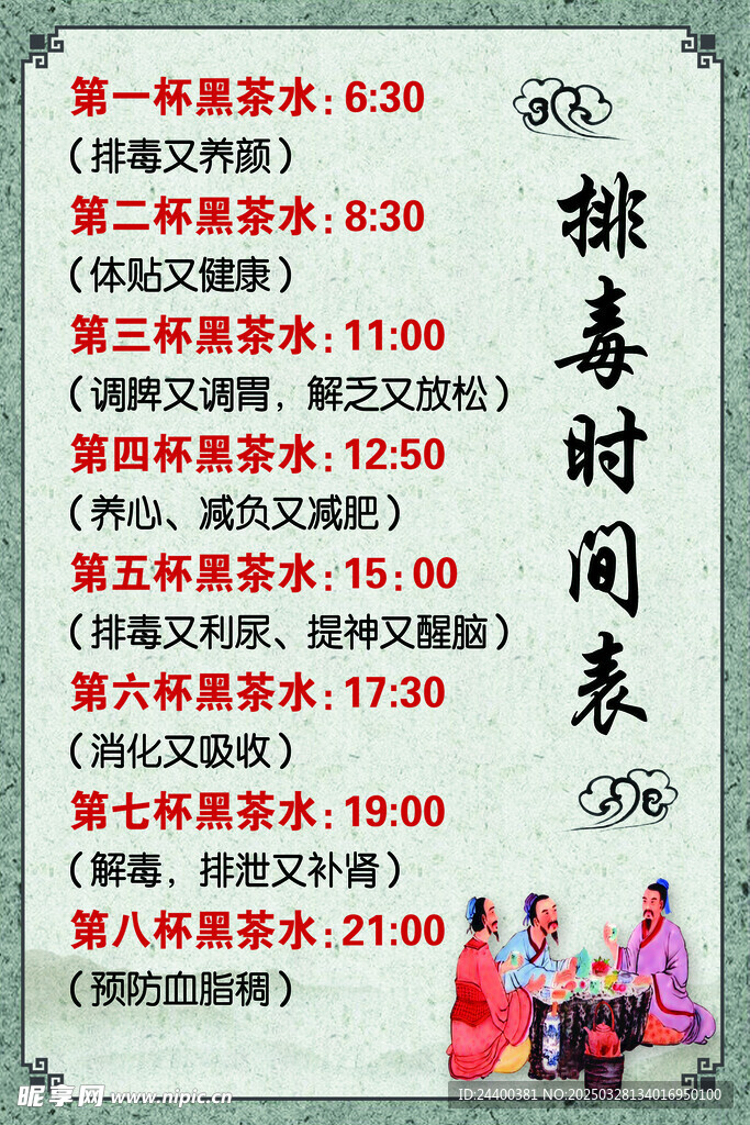 黑茶排毒时间表