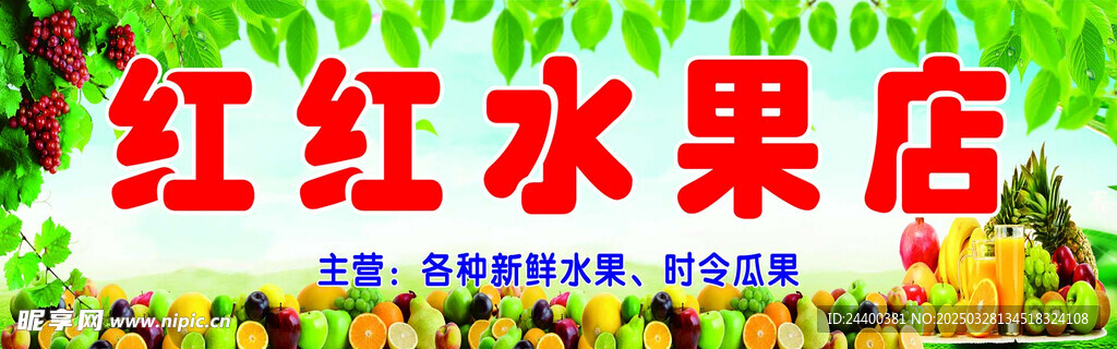 水果店门头