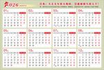 2026台历 日历 挂历