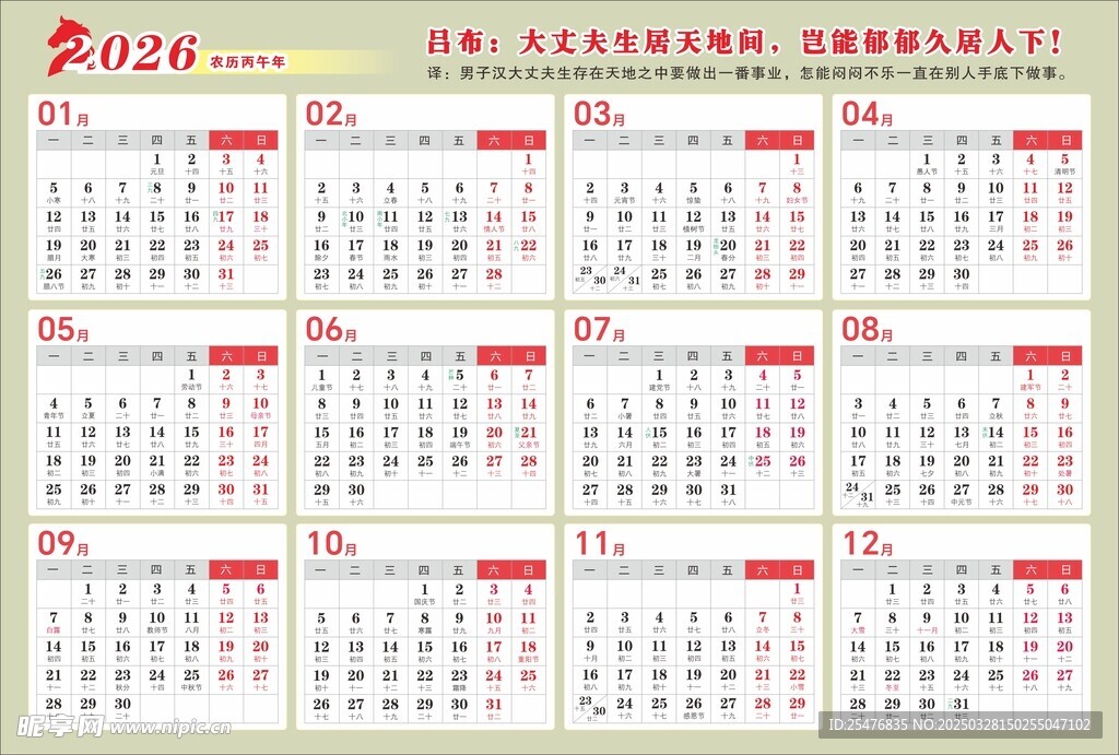 2026台历 日历 挂历
