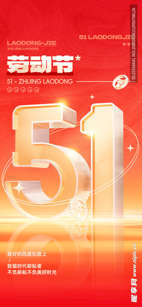 51劳动节红金海报