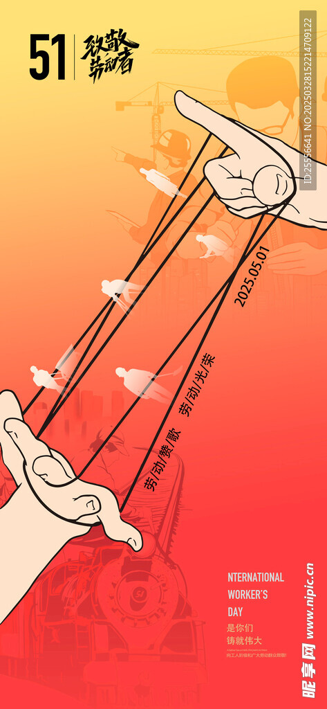 创意五一劳动节节日宣传海报