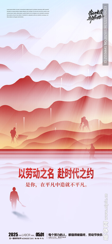 大气五一劳动节节日宣传海报