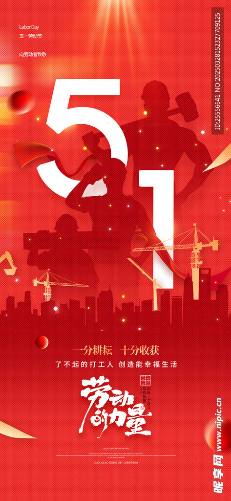 红色五一劳动节海报