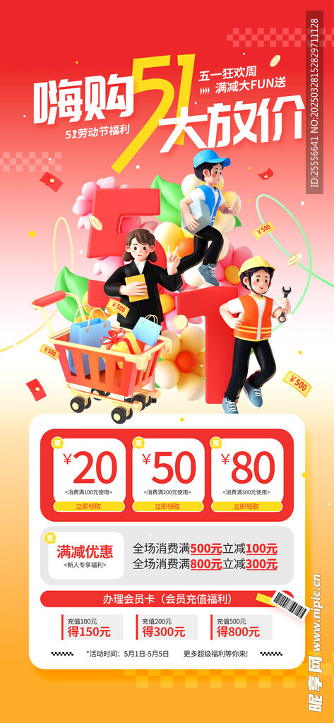 五一黄金周营销宣传海报