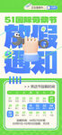 五一劳动节放假通知劳动节海报