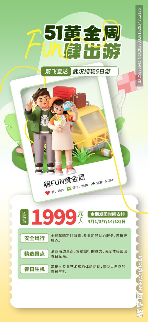 五一劳动节黄金周海报