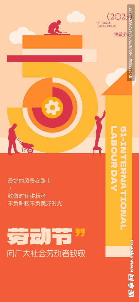 五一劳动节几何致敬劳动者海报