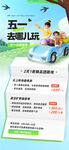 五一去哪儿玩出游宣传海报