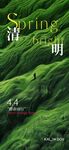 清明节海报