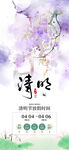 清明节海报