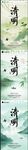 清明节海报