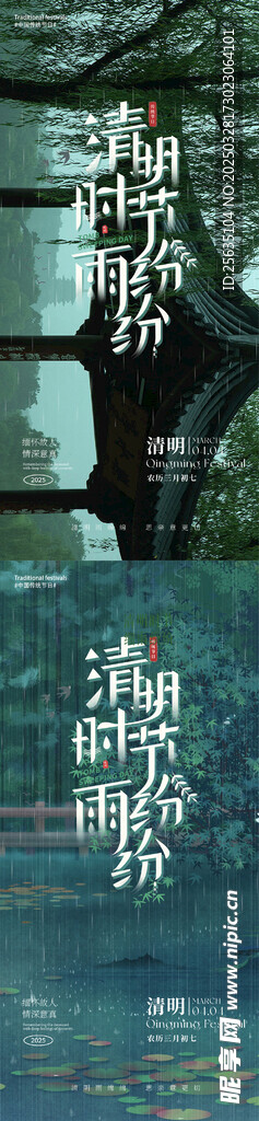 清明节海报