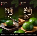 清明节海报