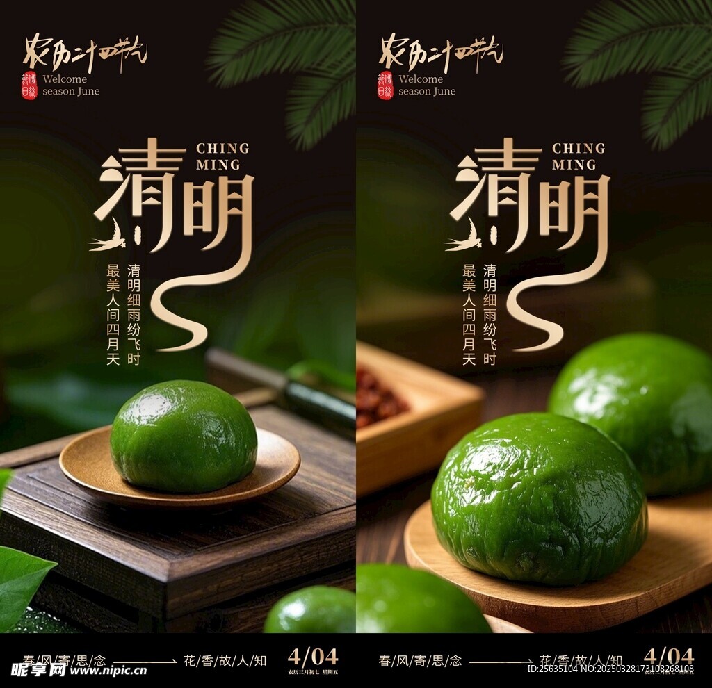 清明节海报