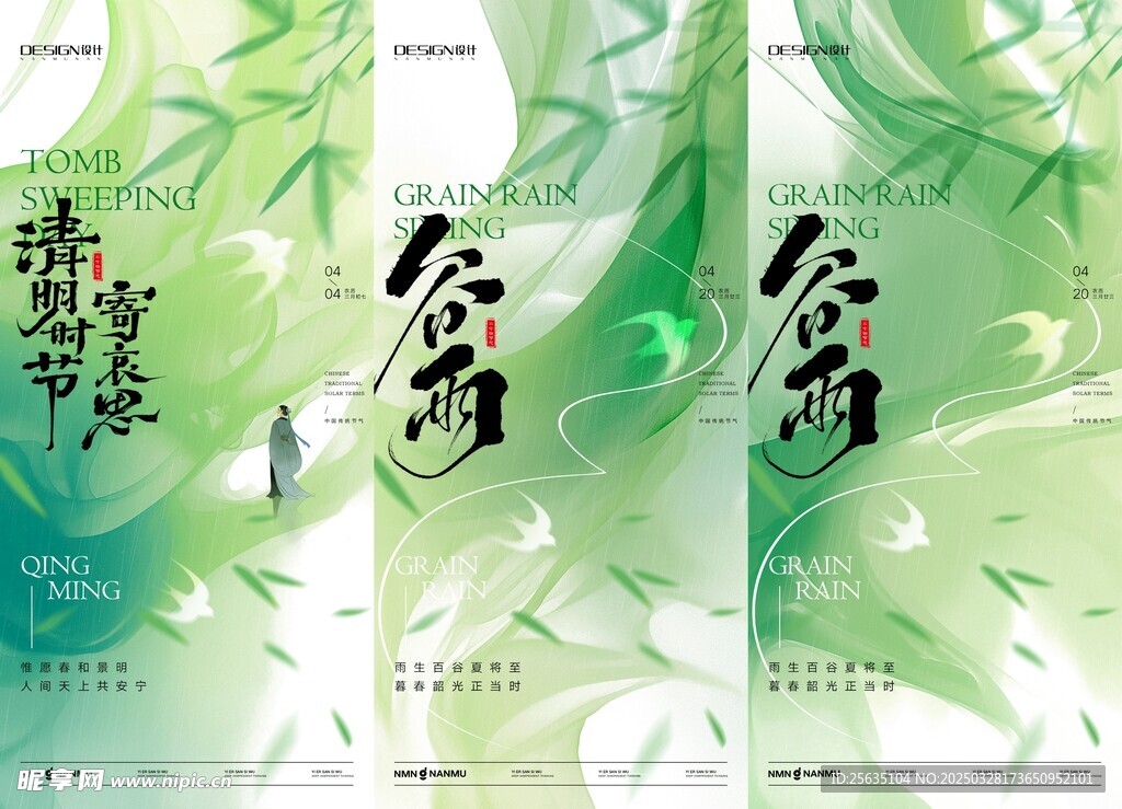 清明节海报