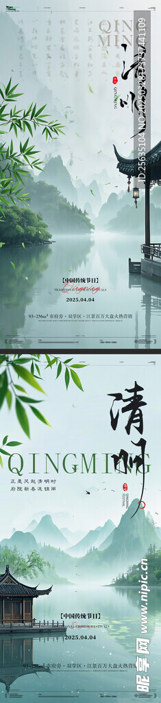 清明节海报