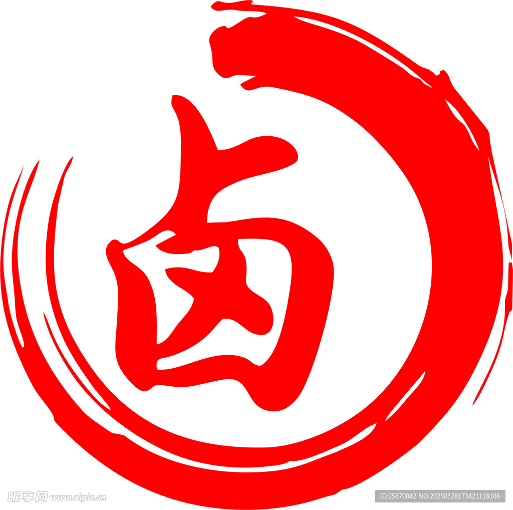 卤