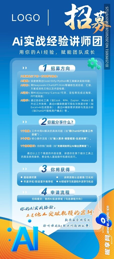 Ai科技招聘海报