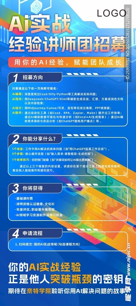 Ai科技招聘