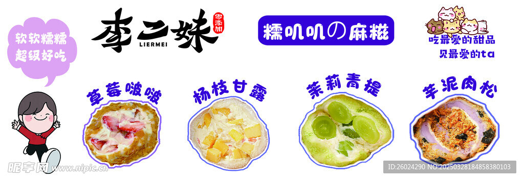 麻糍