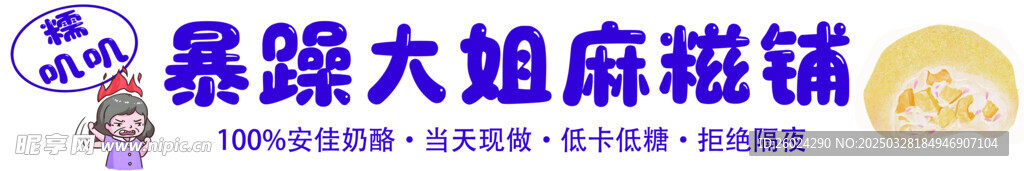 麻糍