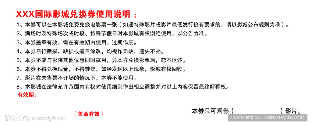 兑换券背面