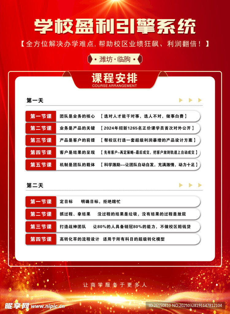 课程