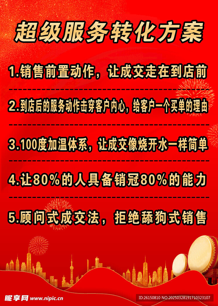 超级服务转化方案