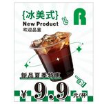 冰美式海报