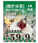 茶海报 