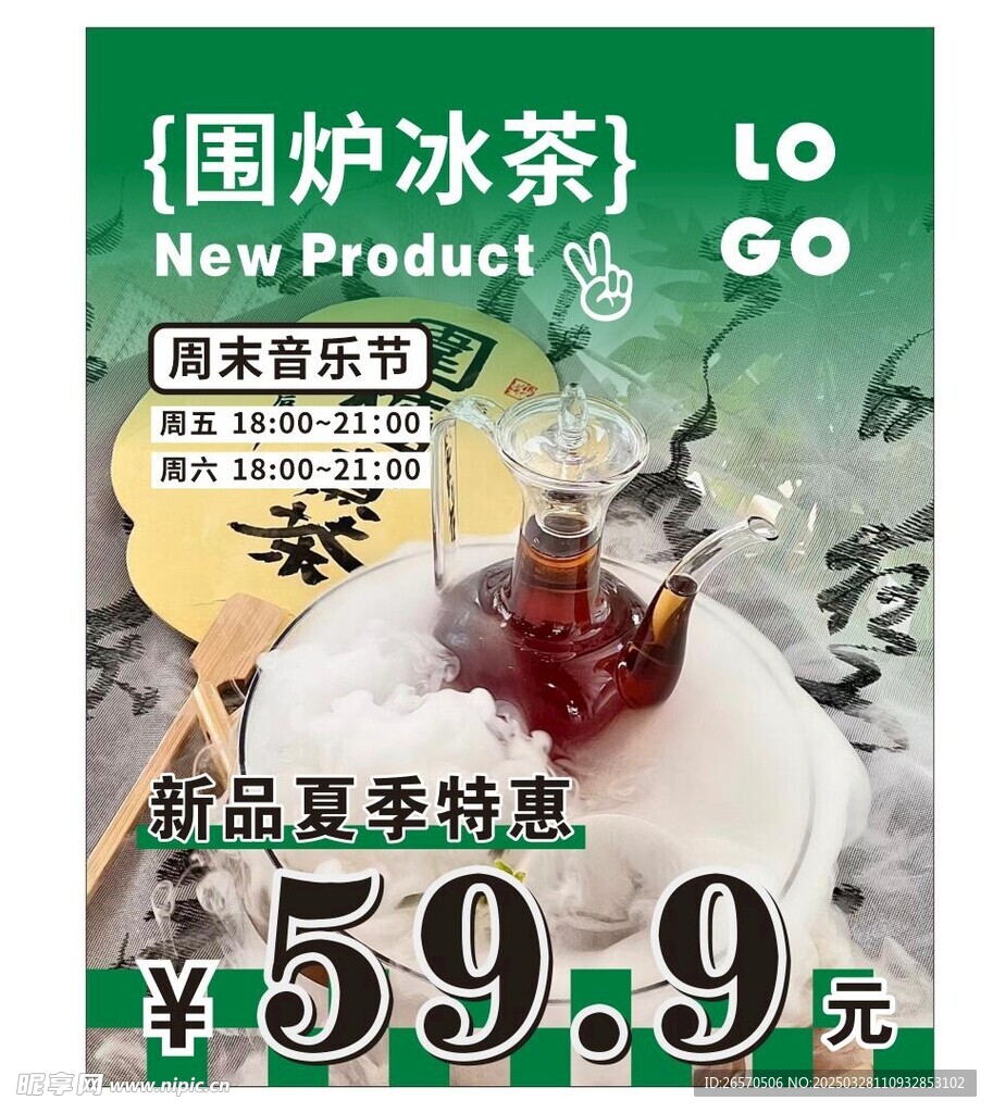 茶海报 