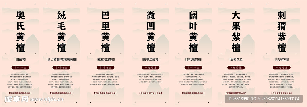 红木分类