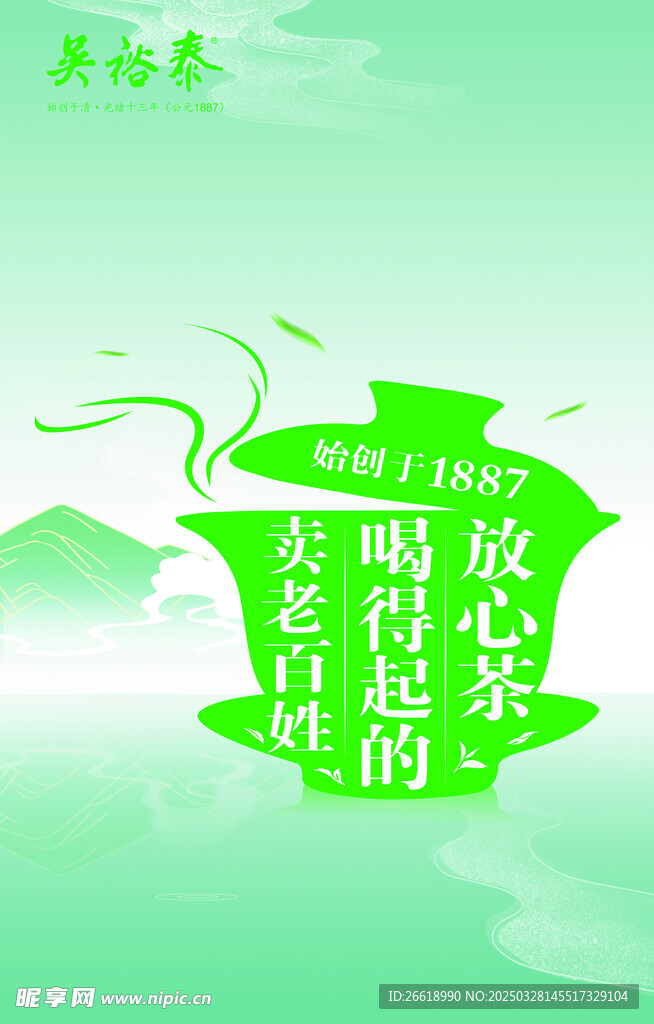 吴裕泰