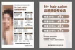 理发价目表