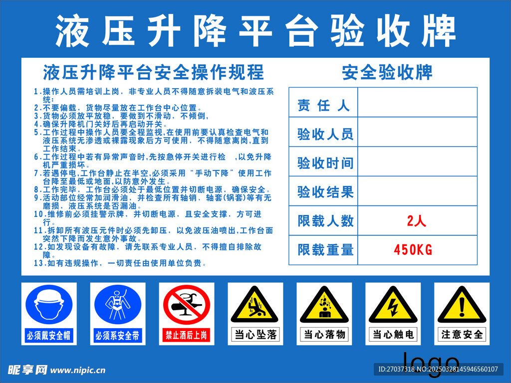 液压升降平台验收牌