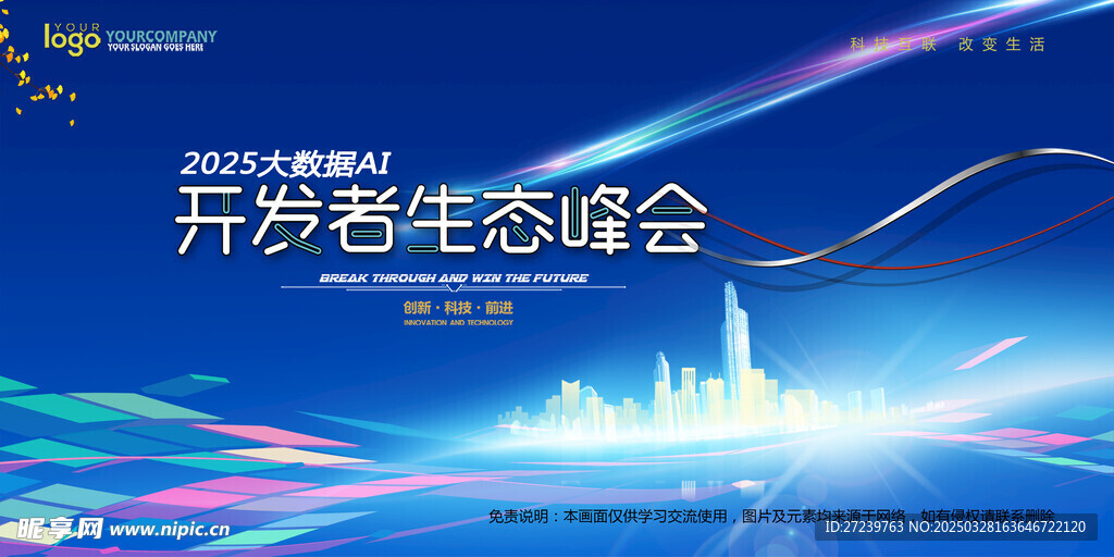 会议背景