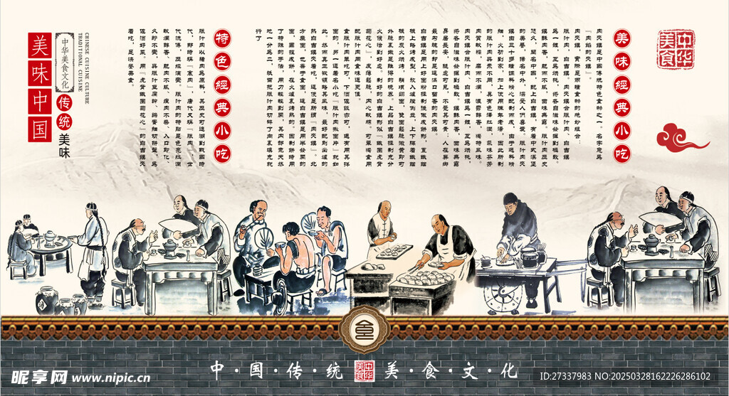 肉夹馍文化墙