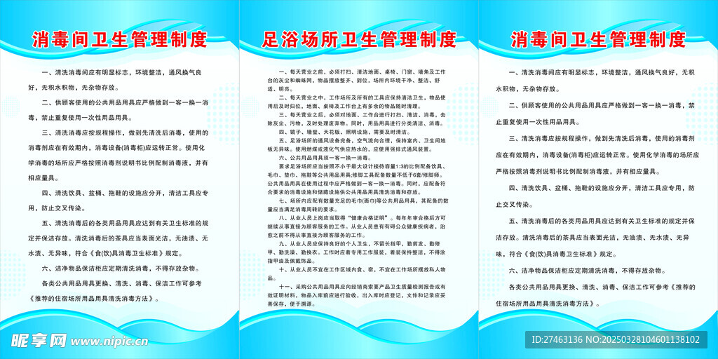 足浴制度 