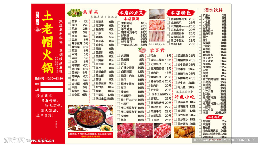 土老帽火锅菜单