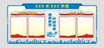 学院专业简介  成果展宣传栏 
