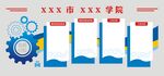 学院简介 成果展蓝色背景墙