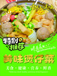 冒菜海报