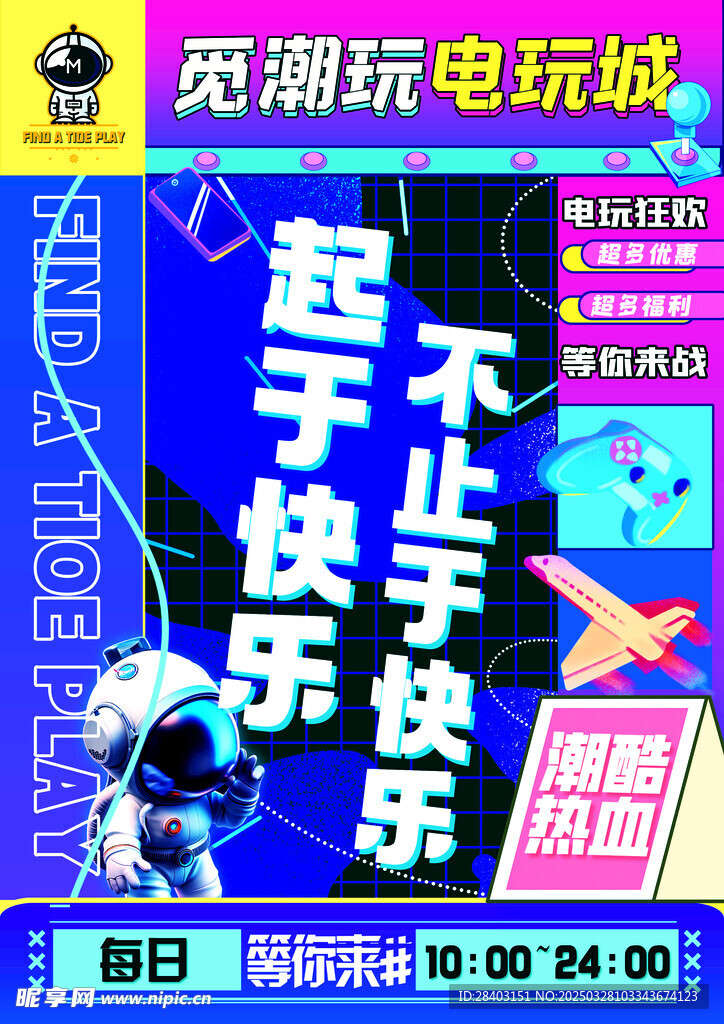 电玩城串旗画面