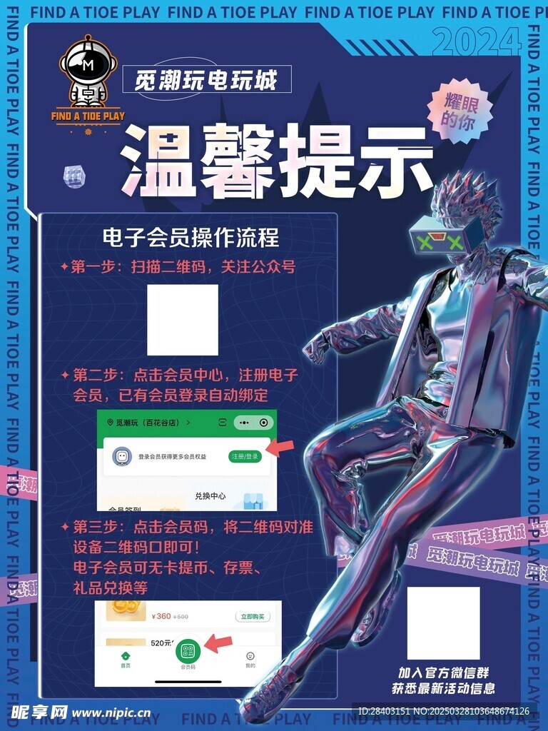 潮玩温馨提示牌