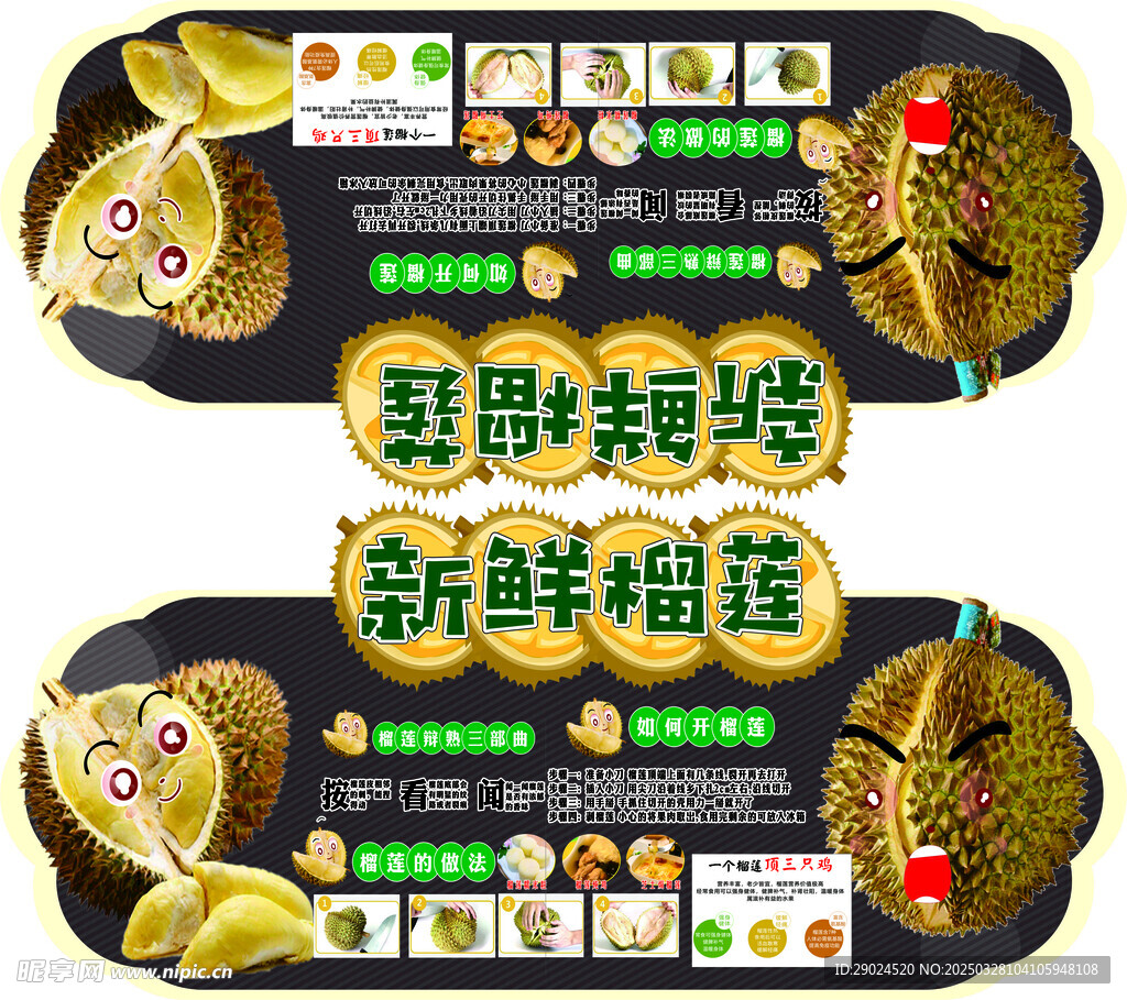 榴莲吊牌