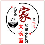 大碗面加量不加价