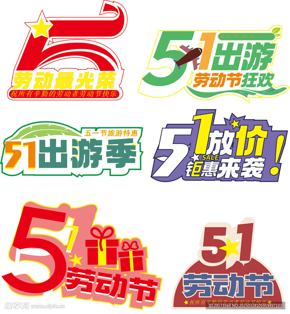 五一标题框