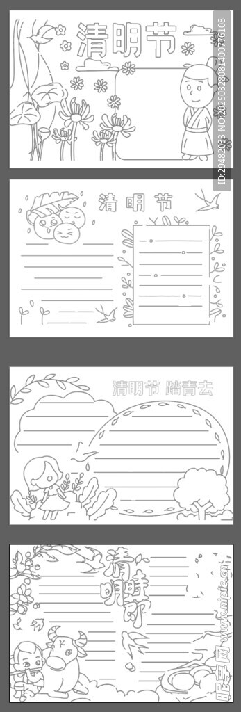 清明节手抄报